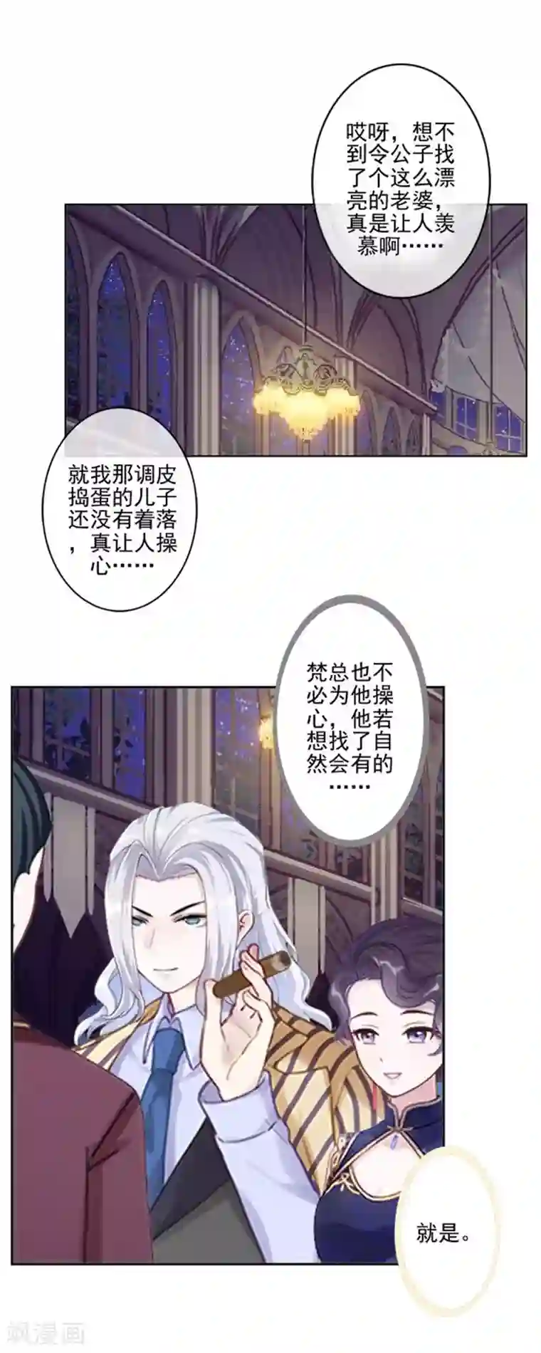 不想做娇妻第53话 老妖婆擅入者，咬！