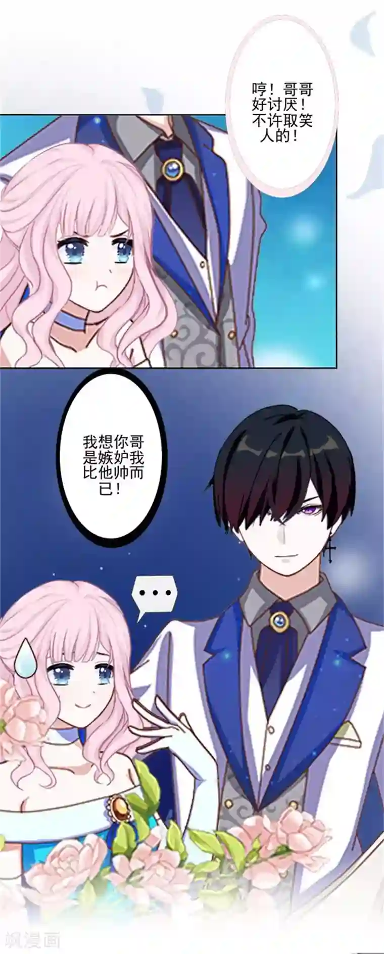 不想做娇妻第53话 老妖婆擅入者，咬！