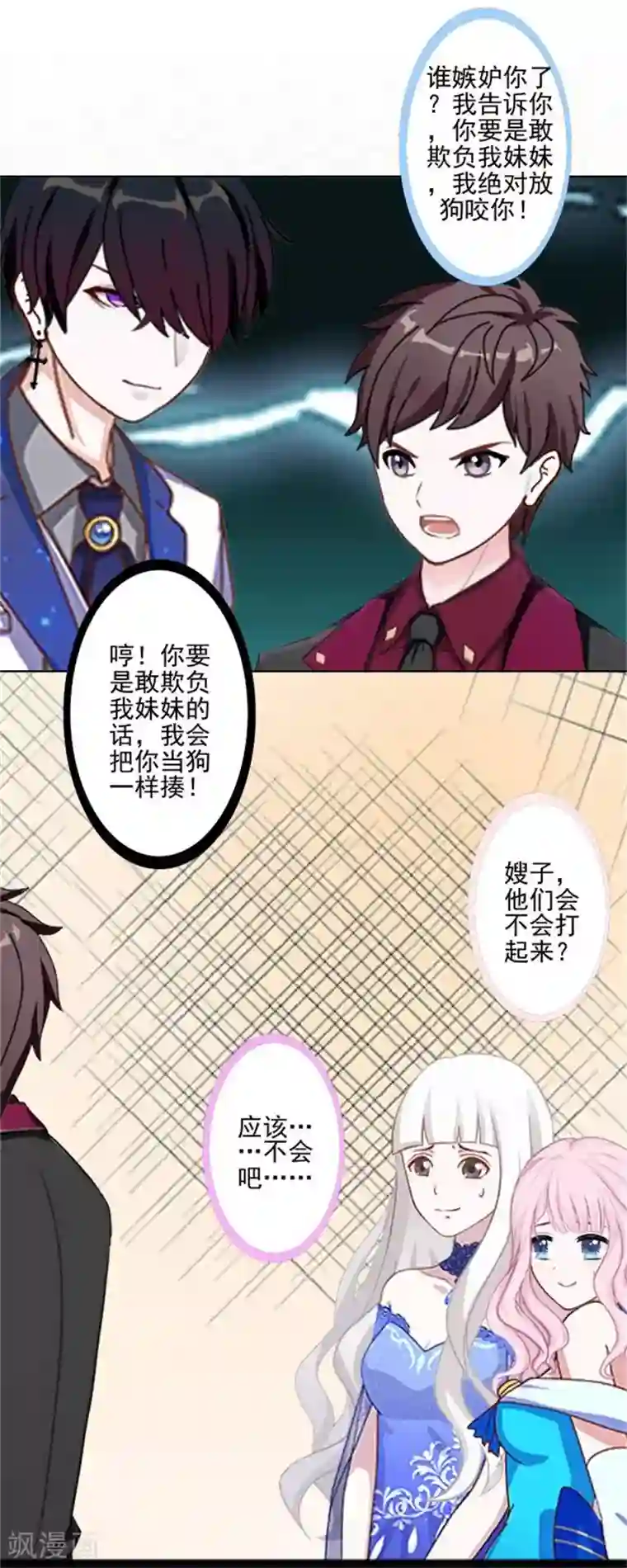 不想做娇妻第53话 老妖婆擅入者，咬！