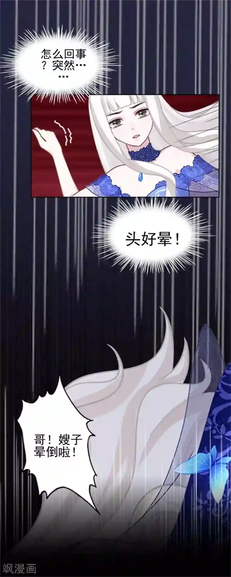 不想做娇妻第53话 老妖婆擅入者，咬！