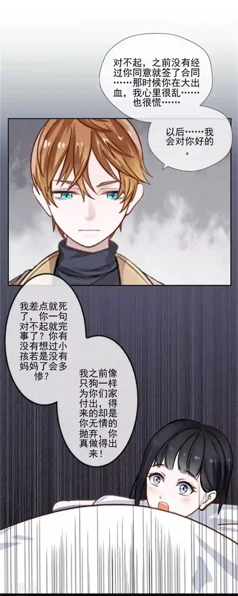 不想做娇妻第53话 老妖婆擅入者，咬！