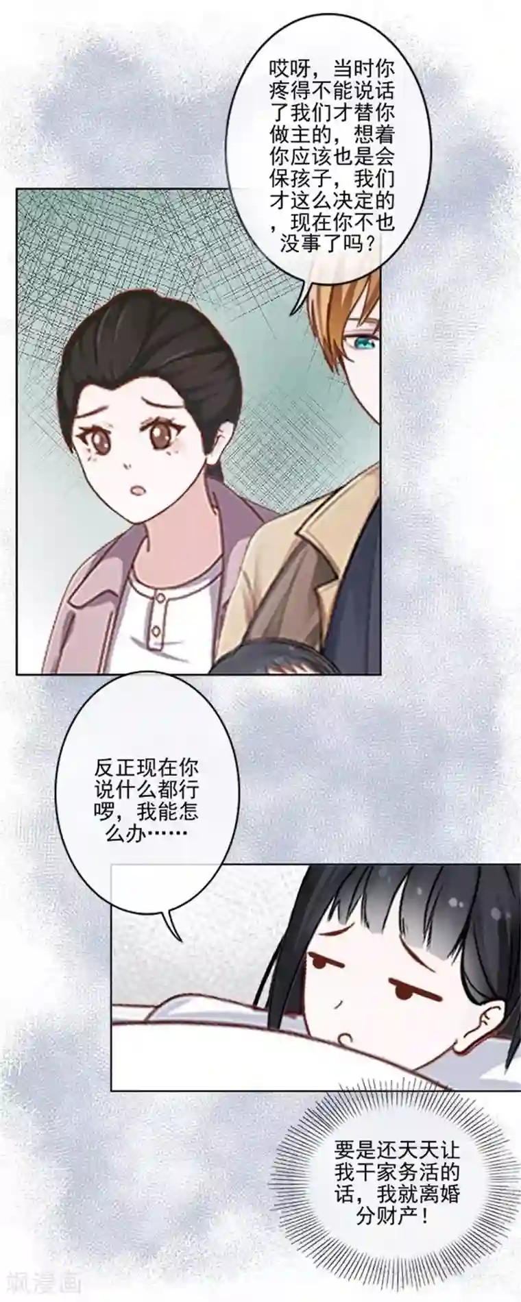 不想做娇妻第53话 老妖婆擅入者，咬！