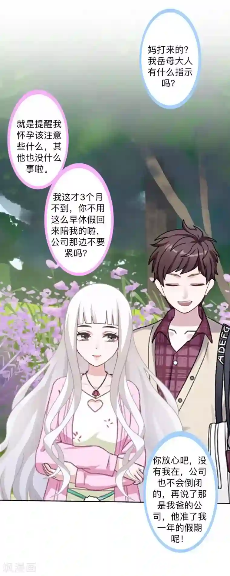 不想做娇妻最终话 最美的结局！