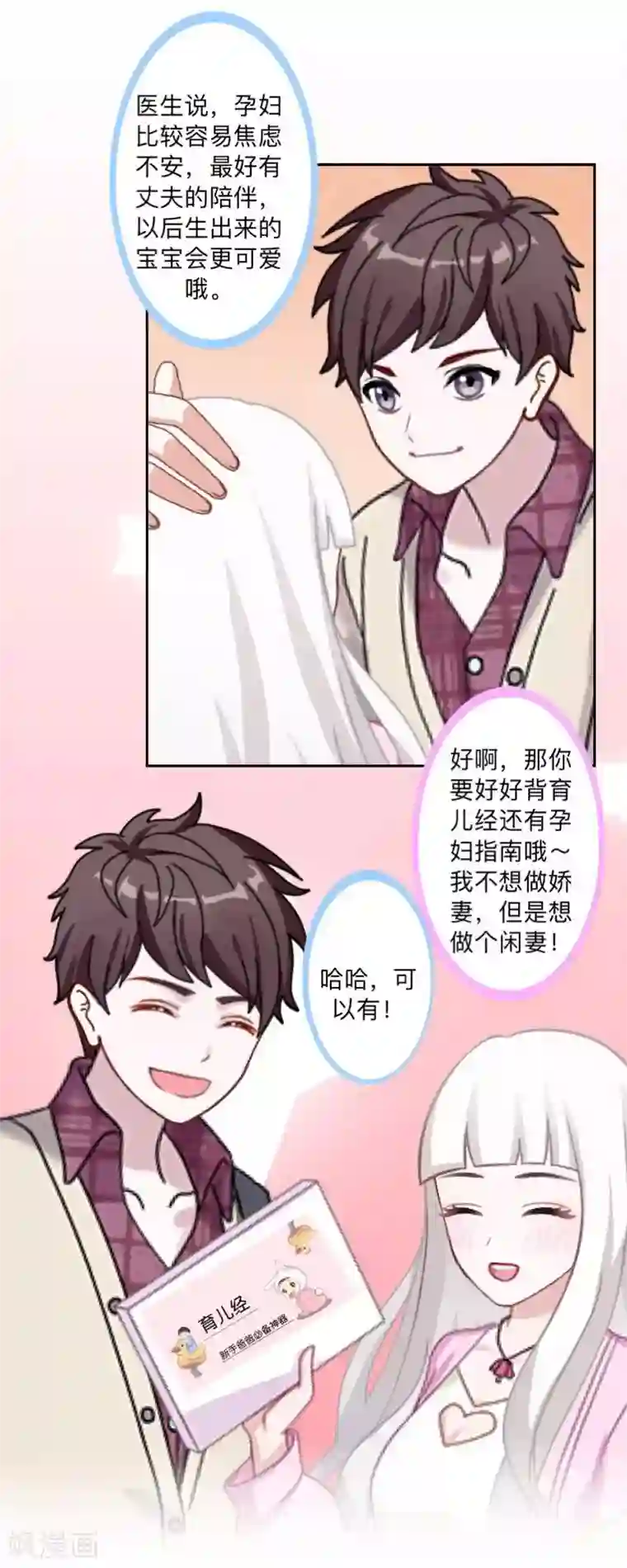 不想做娇妻最终话 最美的结局！