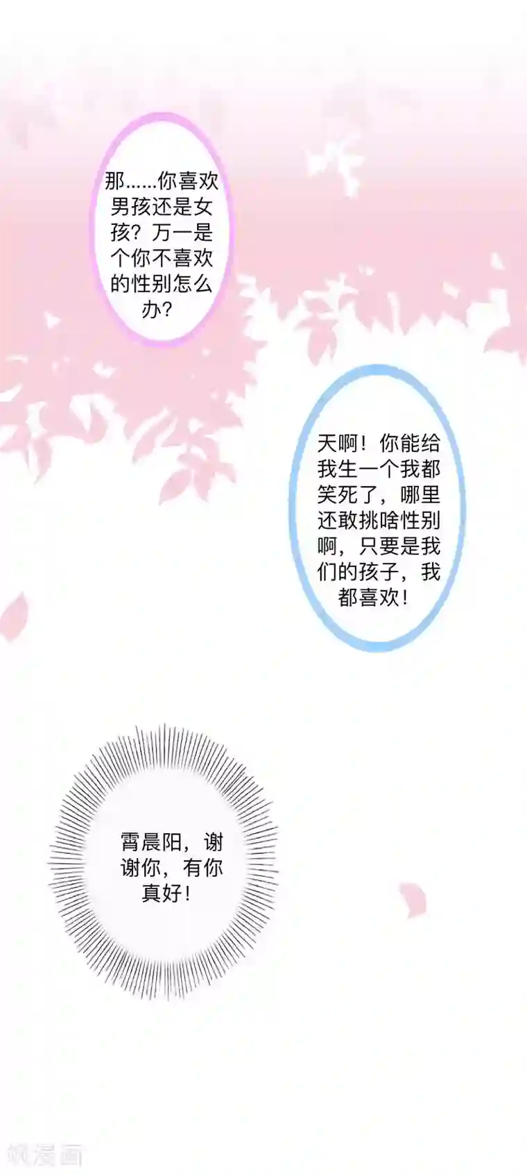 不想做娇妻最终话 最美的结局！