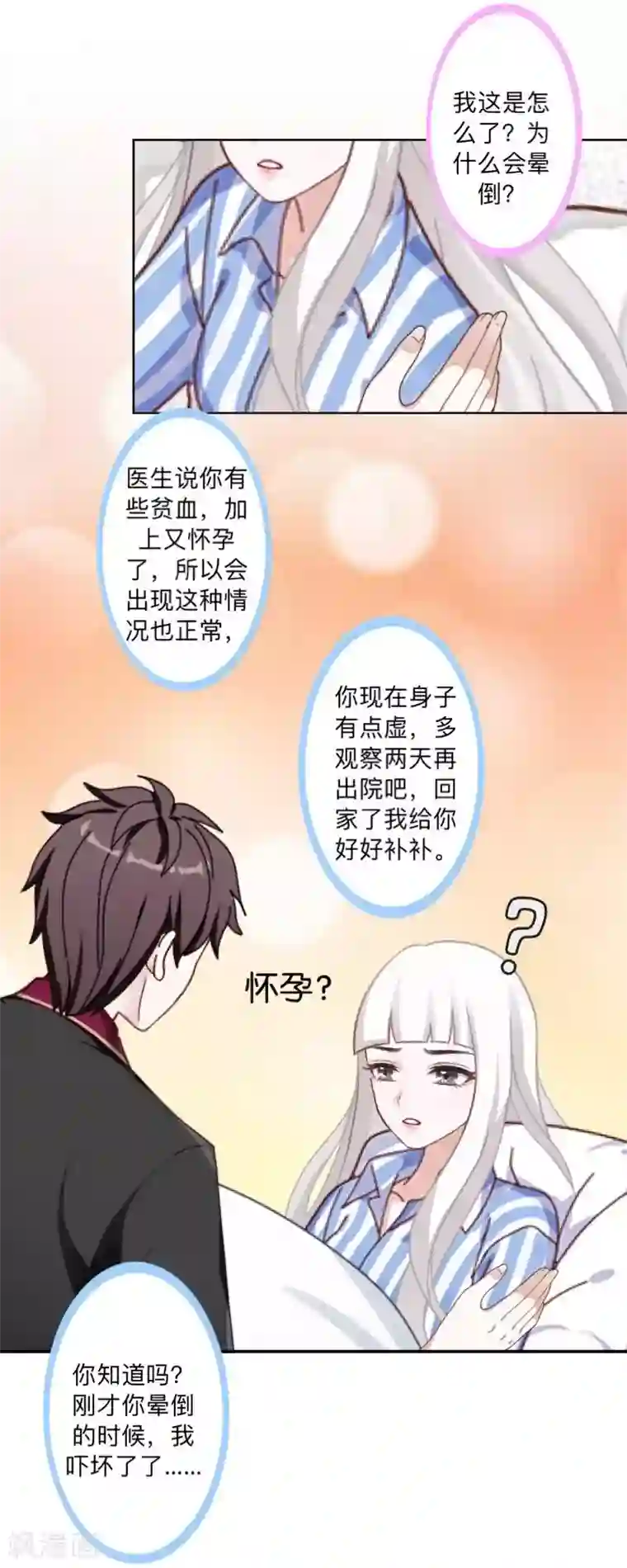 不想做娇妻最终话 最美的结局！