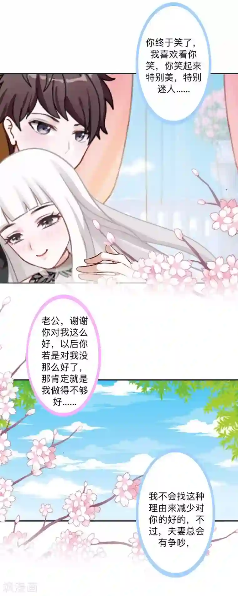 不想做娇妻最终话 最美的结局！