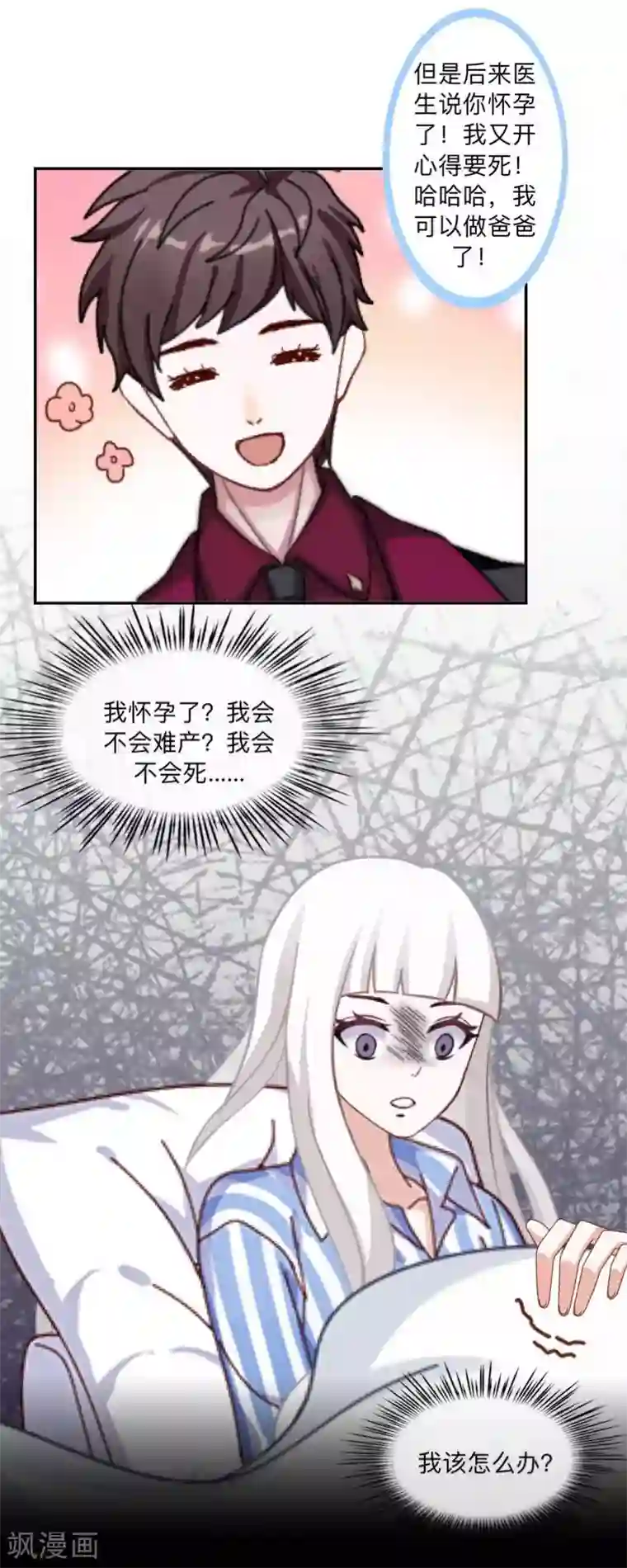 不想做娇妻最终话 最美的结局！