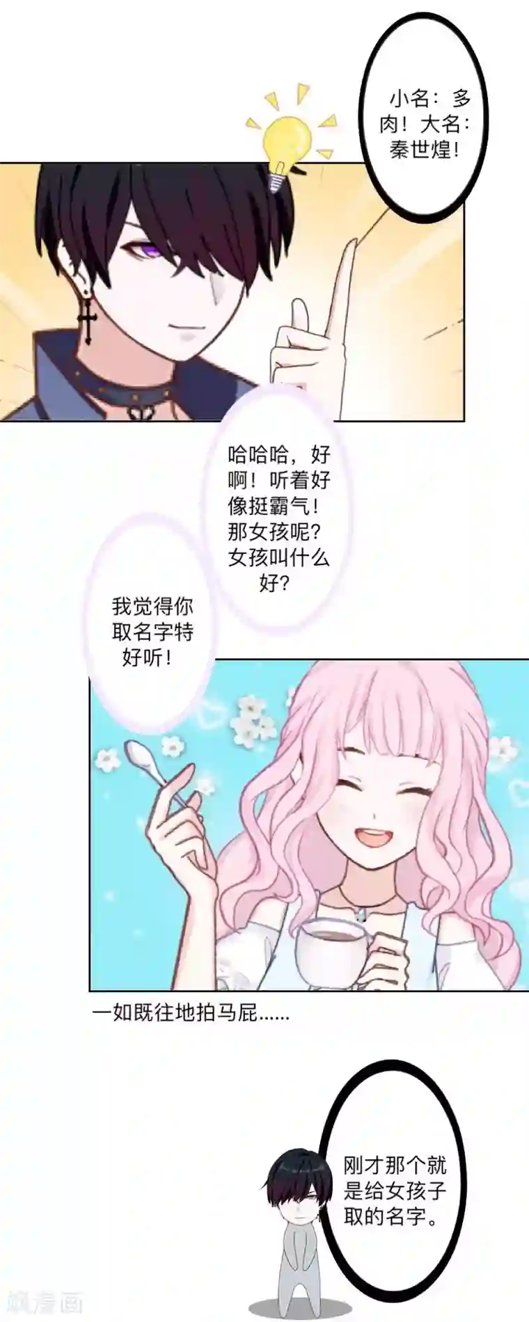 不想做娇妻最终话 最美的结局！