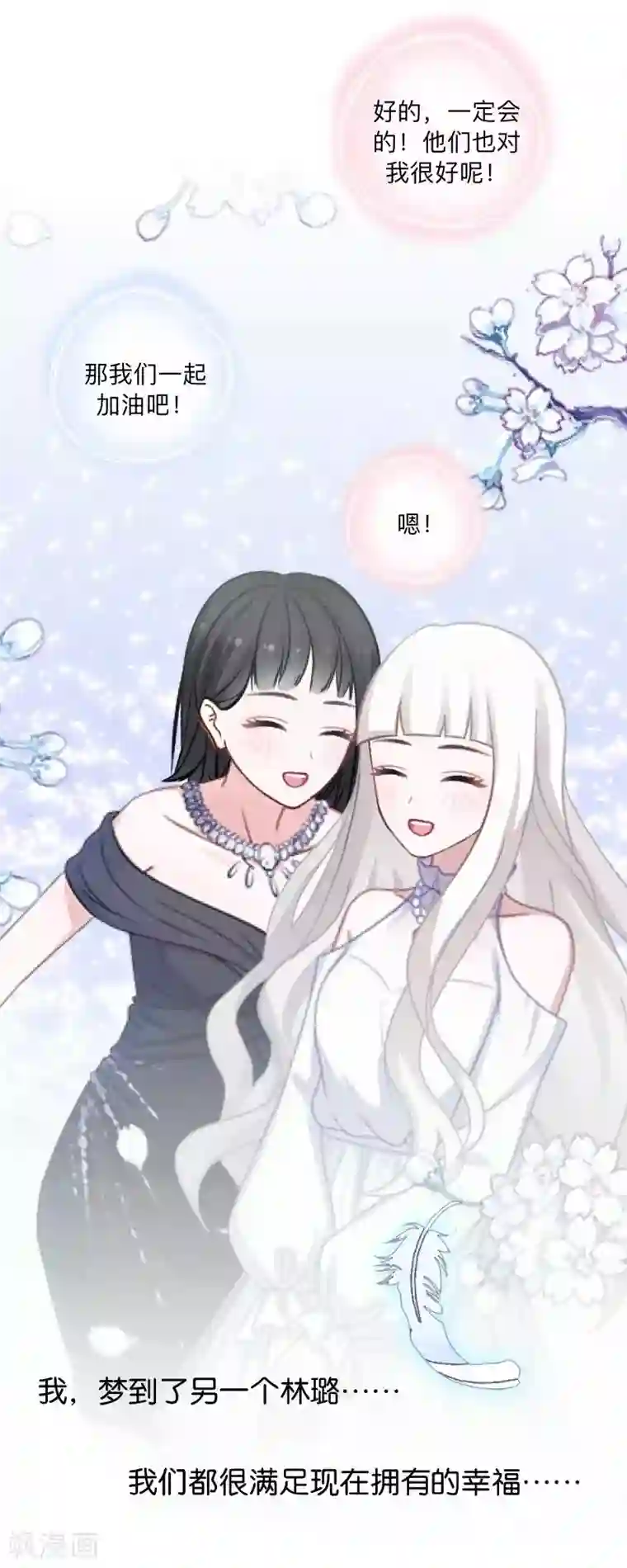 不想做娇妻最终话 最美的结局！