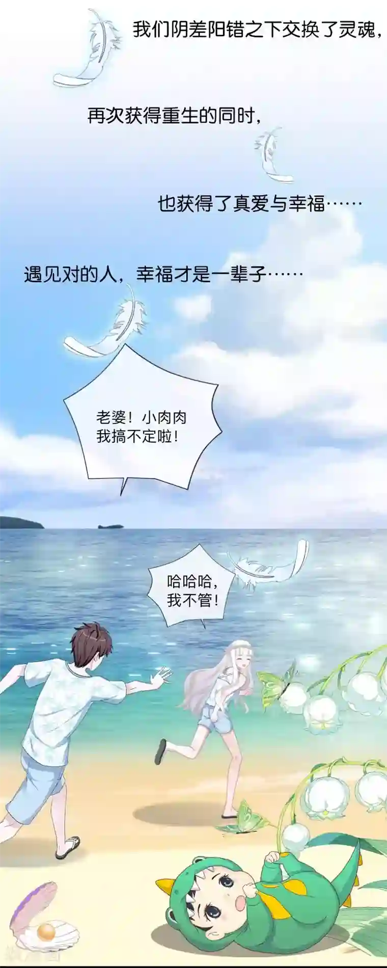 不想做娇妻最终话 最美的结局！