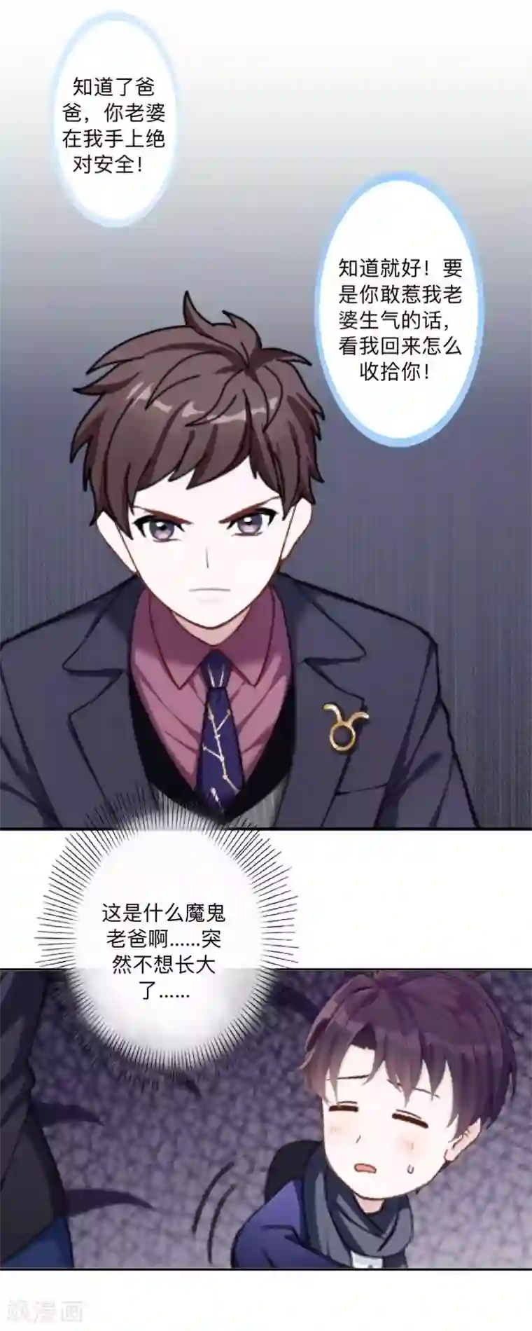 不想做娇妻最终话 最美的结局！