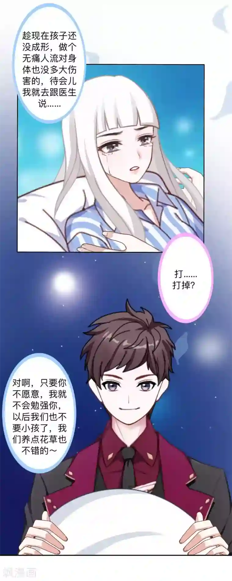 不想做娇妻最终话 最美的结局！