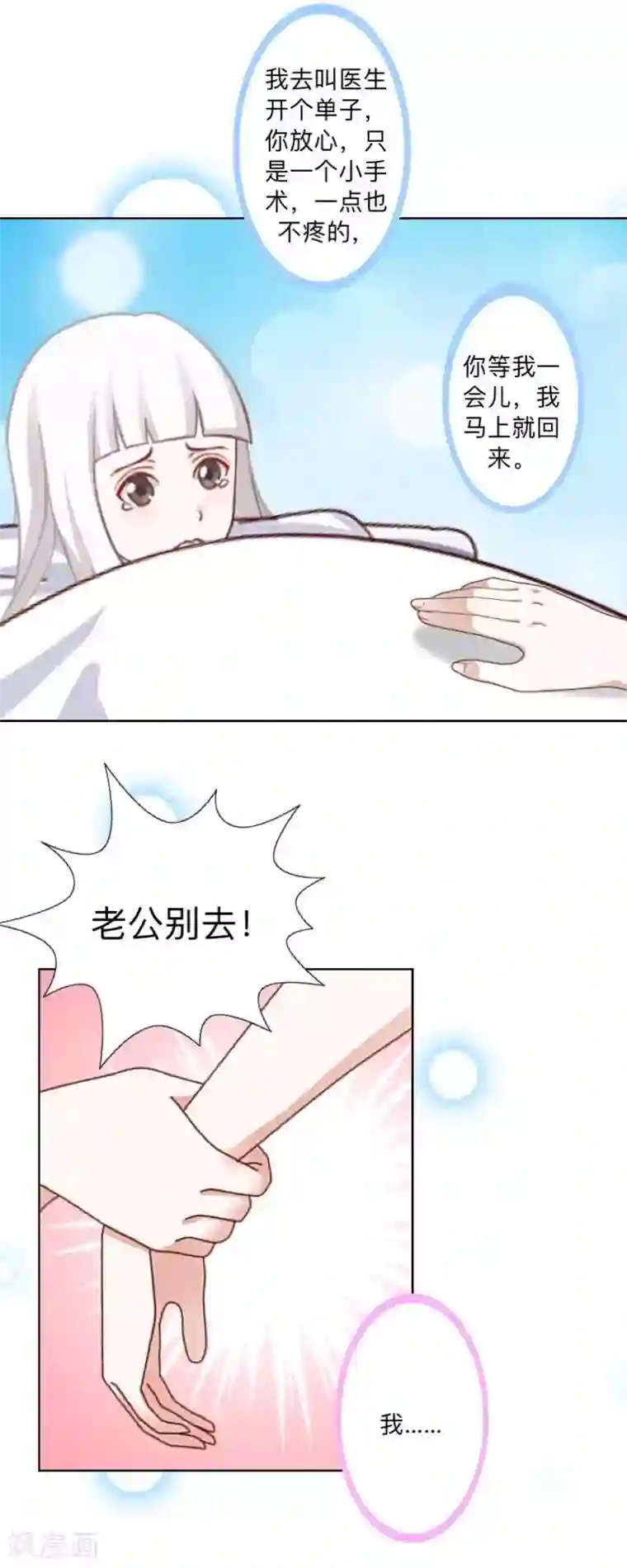 不想做娇妻最终话 最美的结局！