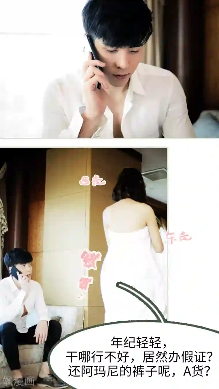 翻墙逃婚：萌妻休想跑第1话