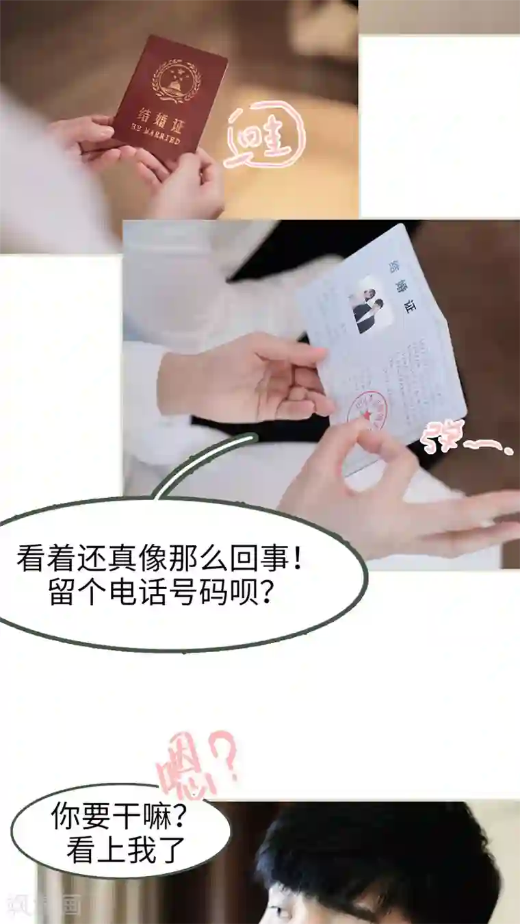 翻墙逃婚：萌妻休想跑第1话