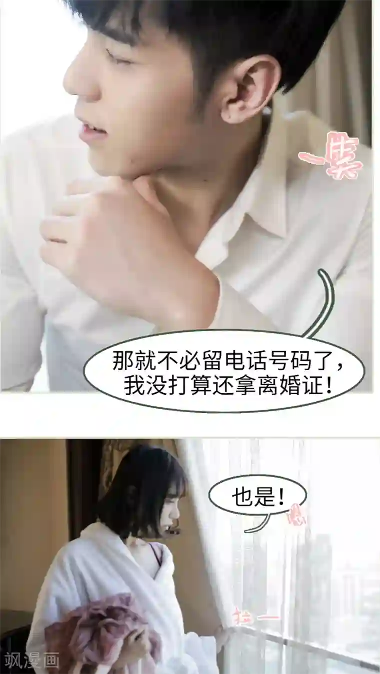 翻墙逃婚：萌妻休想跑第1话