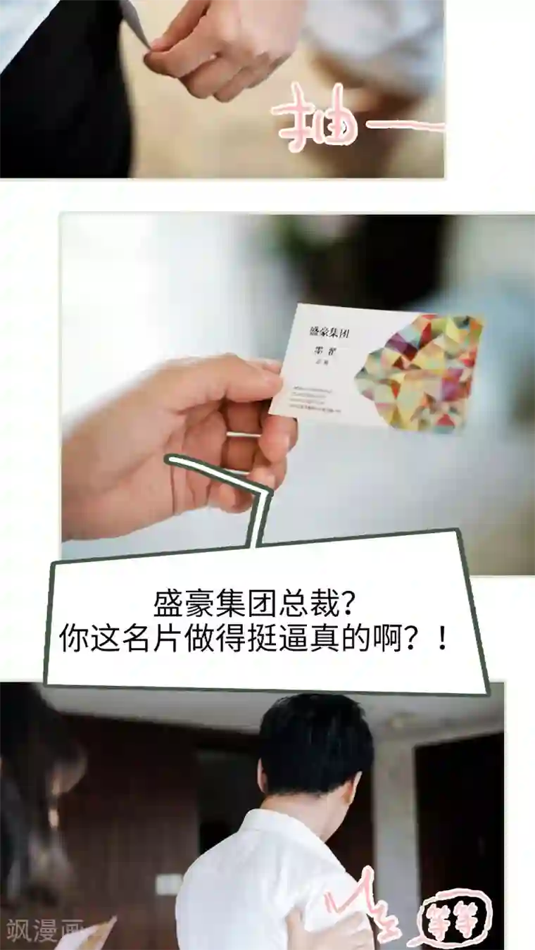 翻墙逃婚：萌妻休想跑第1话