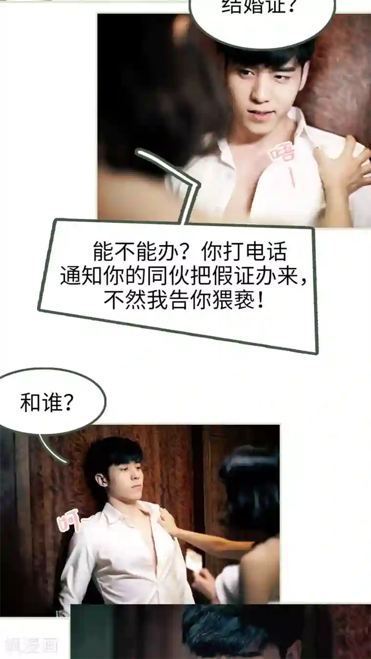 翻墙逃婚：萌妻休想跑第1话