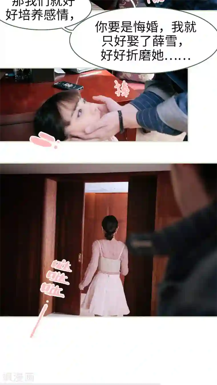 翻墙逃婚：萌妻休想跑第2话