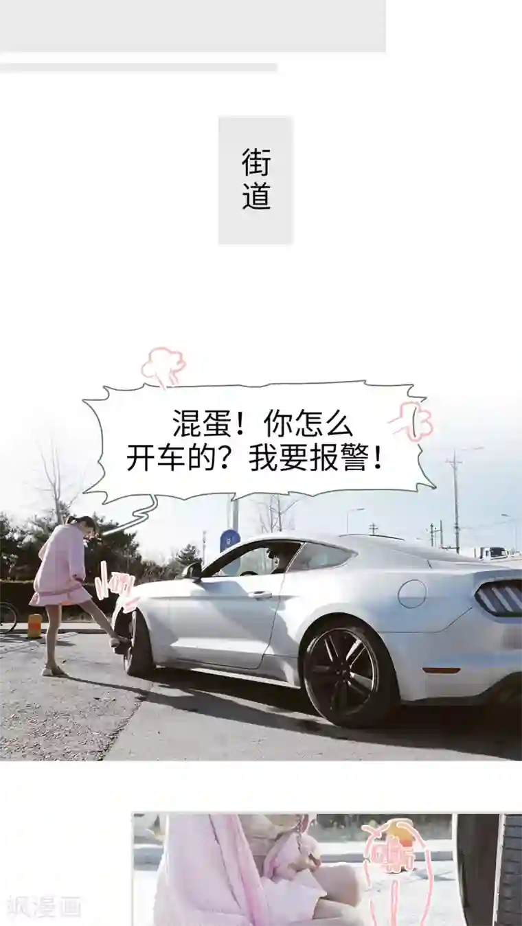 翻墙逃婚：萌妻休想跑第2话