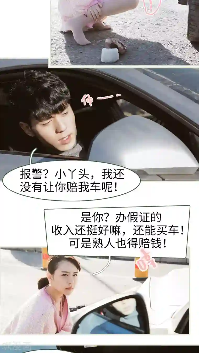 翻墙逃婚：萌妻休想跑第2话