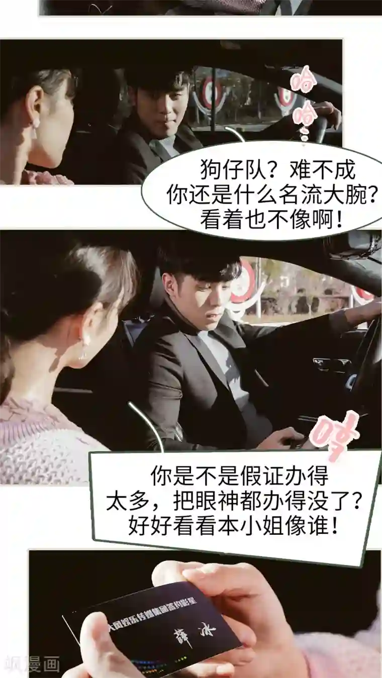 翻墙逃婚：萌妻休想跑第2话