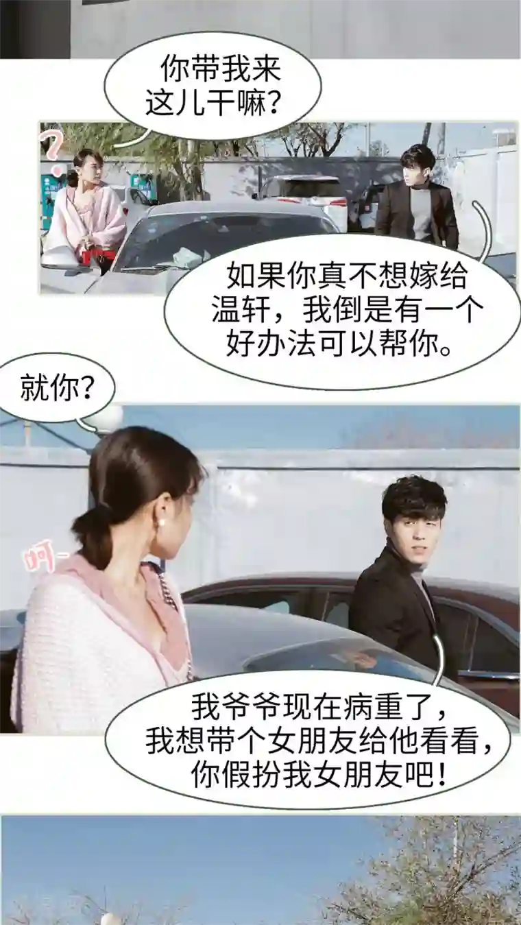 翻墙逃婚：萌妻休想跑第2话