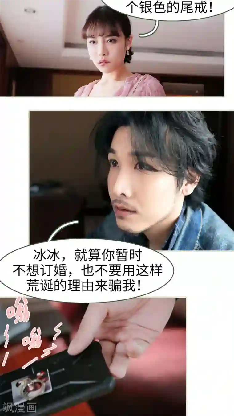 翻墙逃婚：萌妻休想跑第2话