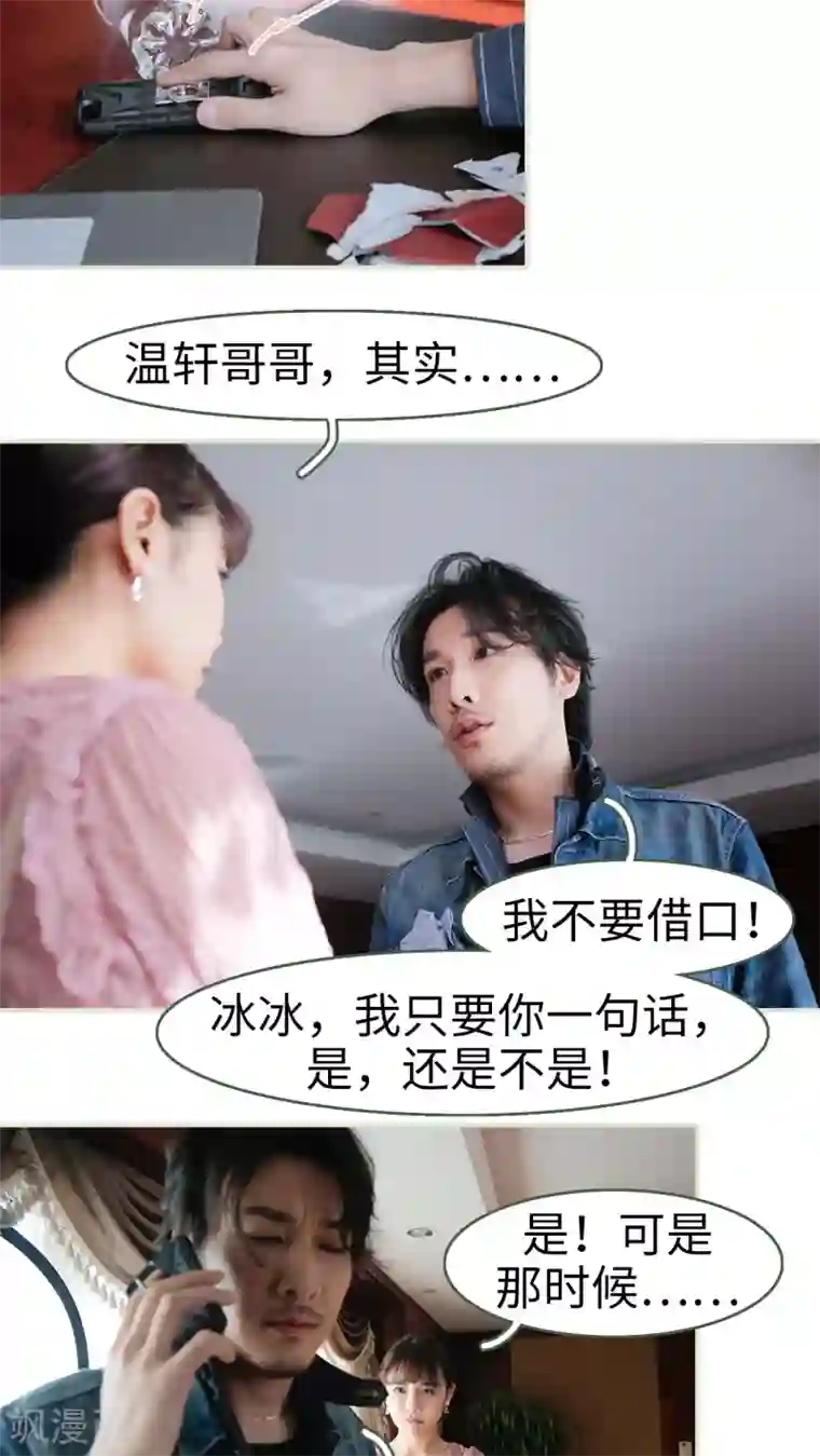 翻墙逃婚：萌妻休想跑第2话