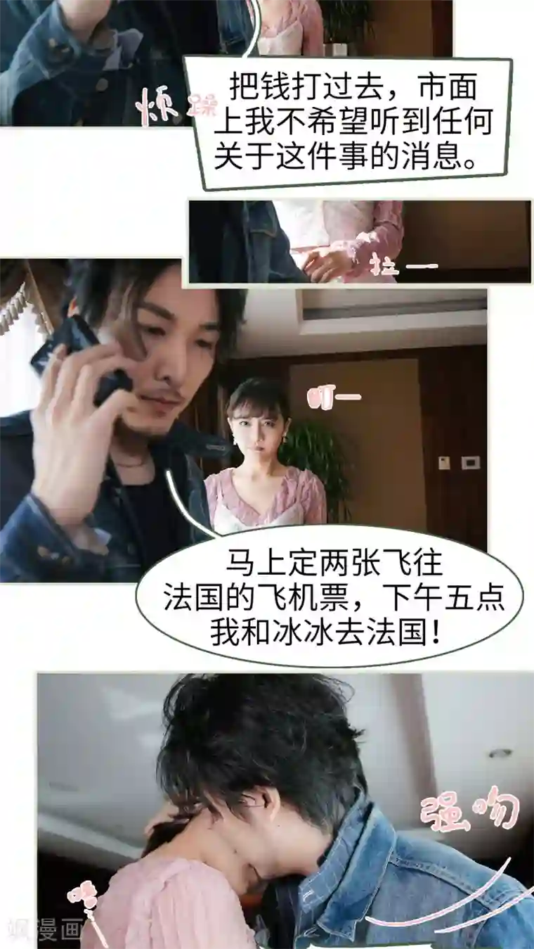 翻墙逃婚：萌妻休想跑第2话