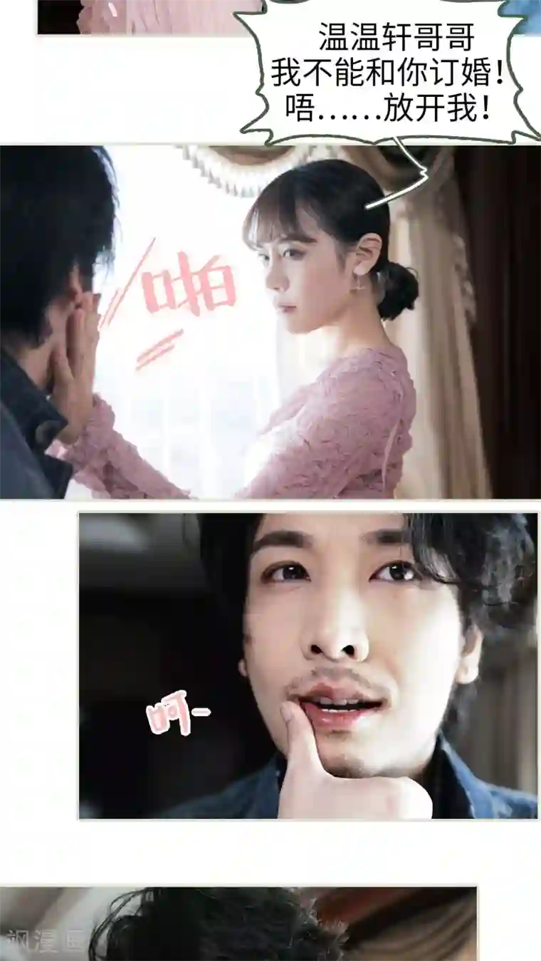 翻墙逃婚：萌妻休想跑第2话