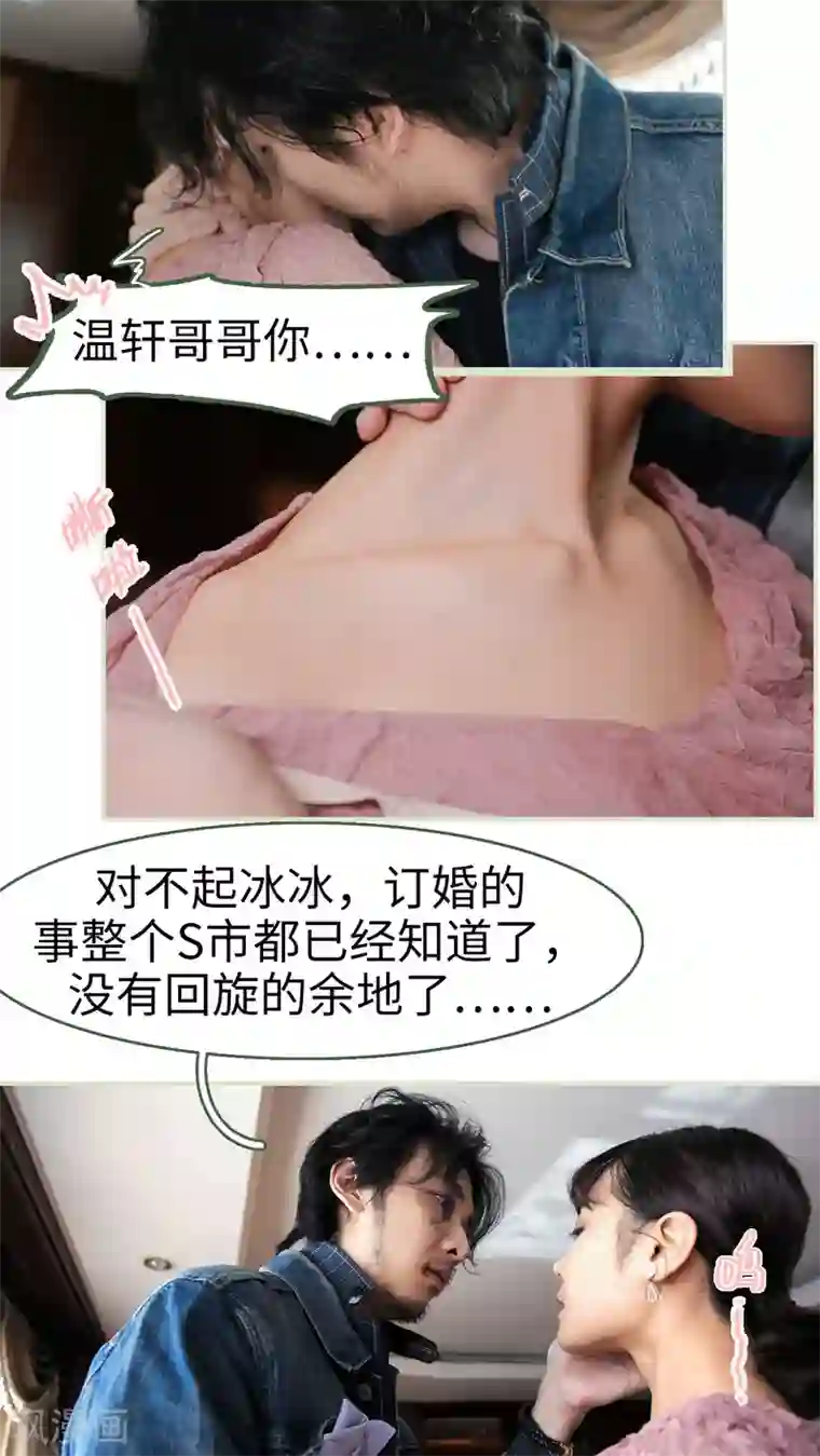 翻墙逃婚：萌妻休想跑第2话