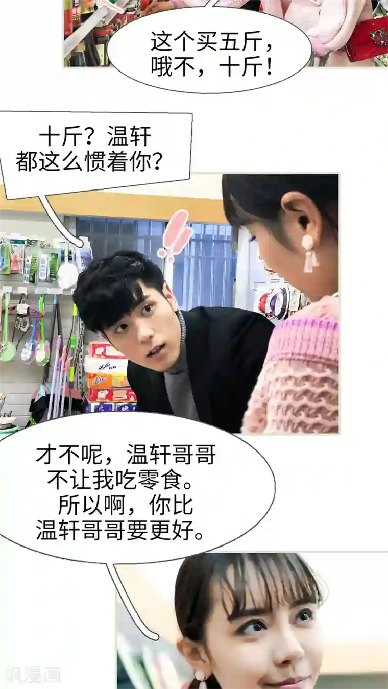 翻墙逃婚：萌妻休想跑第3话