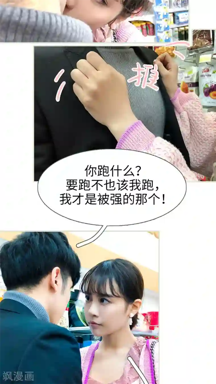 翻墙逃婚：萌妻休想跑第3话
