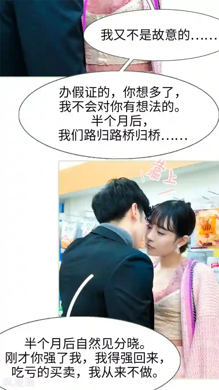 翻墙逃婚：萌妻休想跑第3话