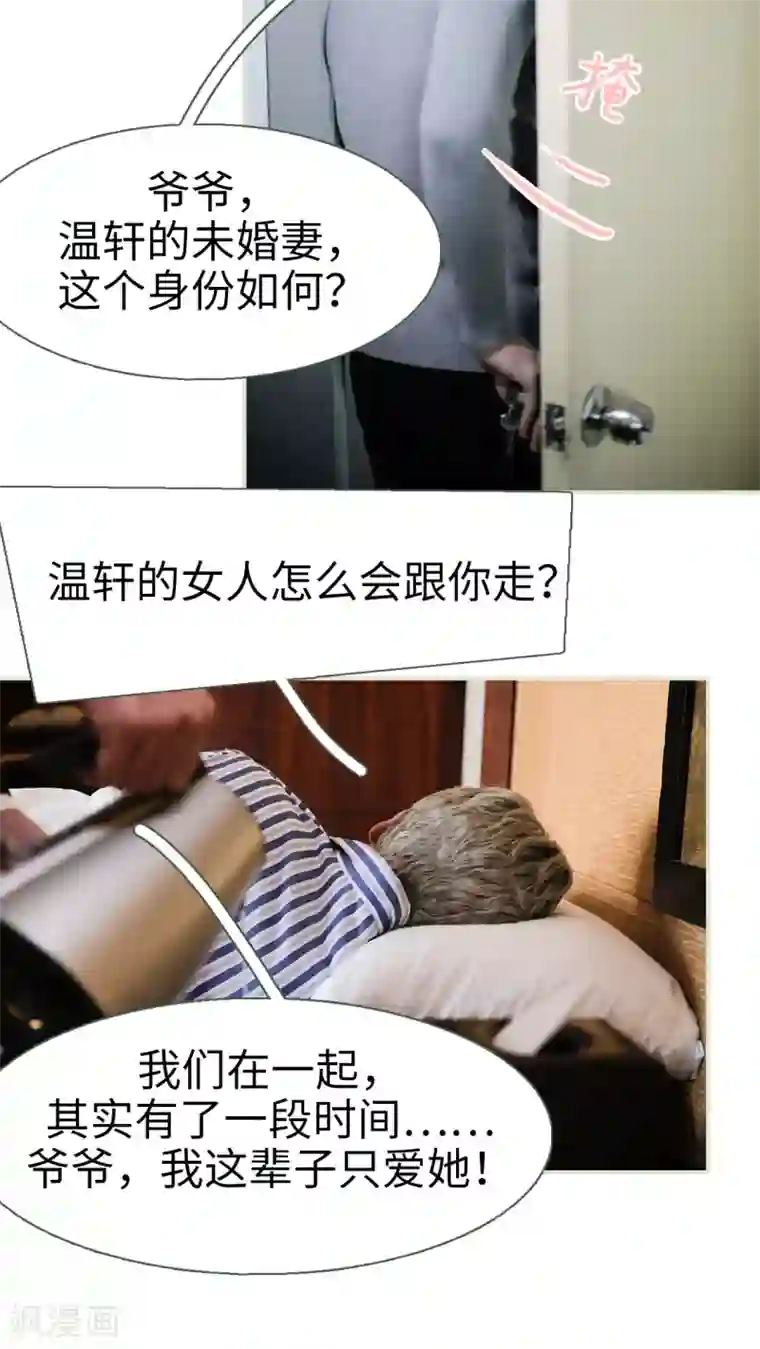 翻墙逃婚：萌妻休想跑第3话