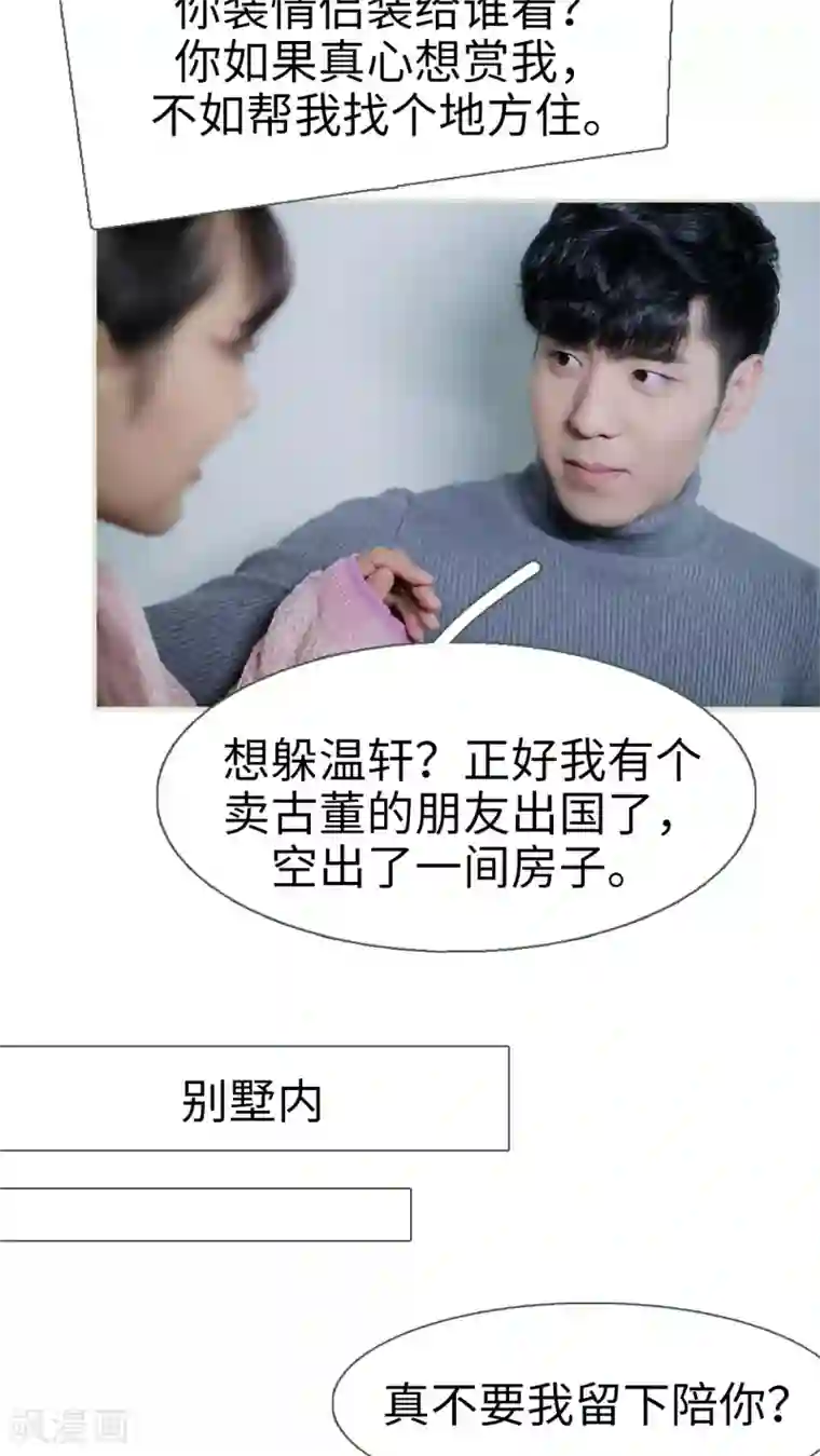 翻墙逃婚：萌妻休想跑第3话