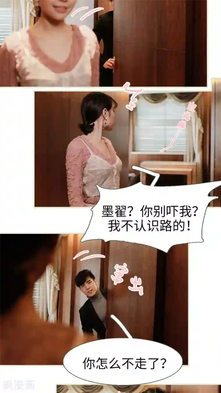翻墙逃婚：萌妻休想跑第3话