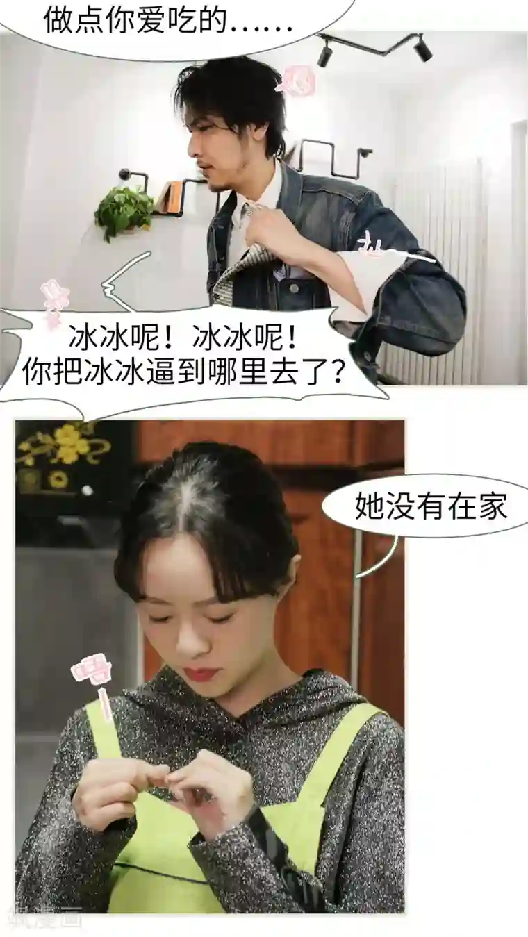 翻墙逃婚：萌妻休想跑第4话