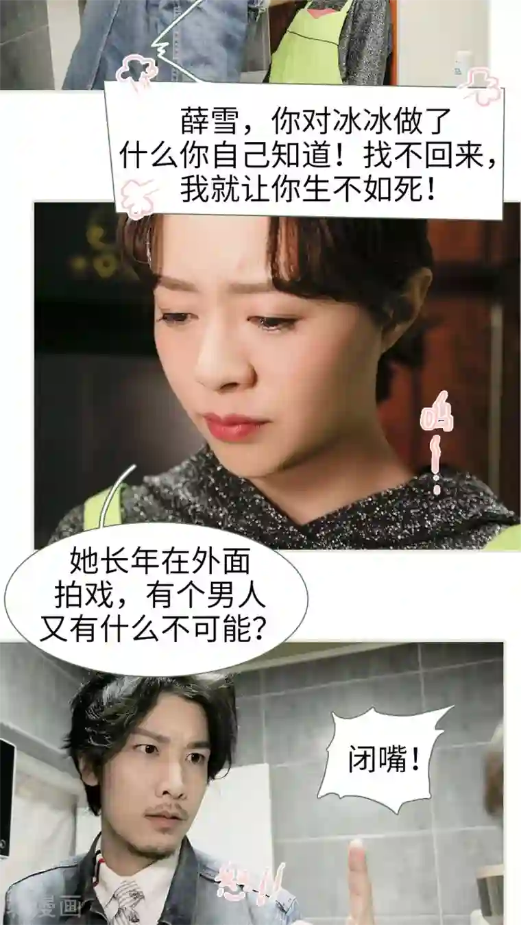 翻墙逃婚：萌妻休想跑第4话