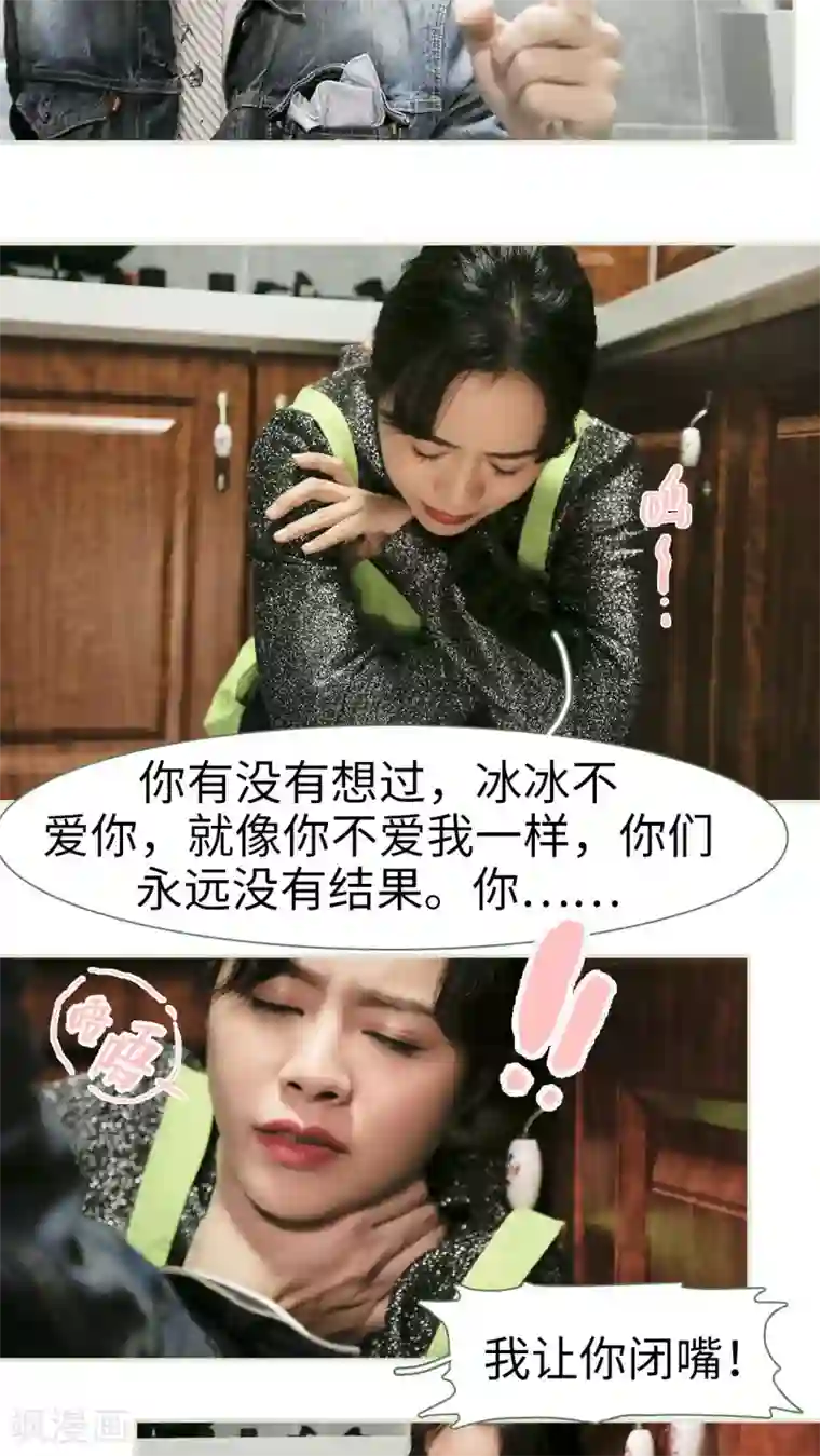 翻墙逃婚：萌妻休想跑第4话