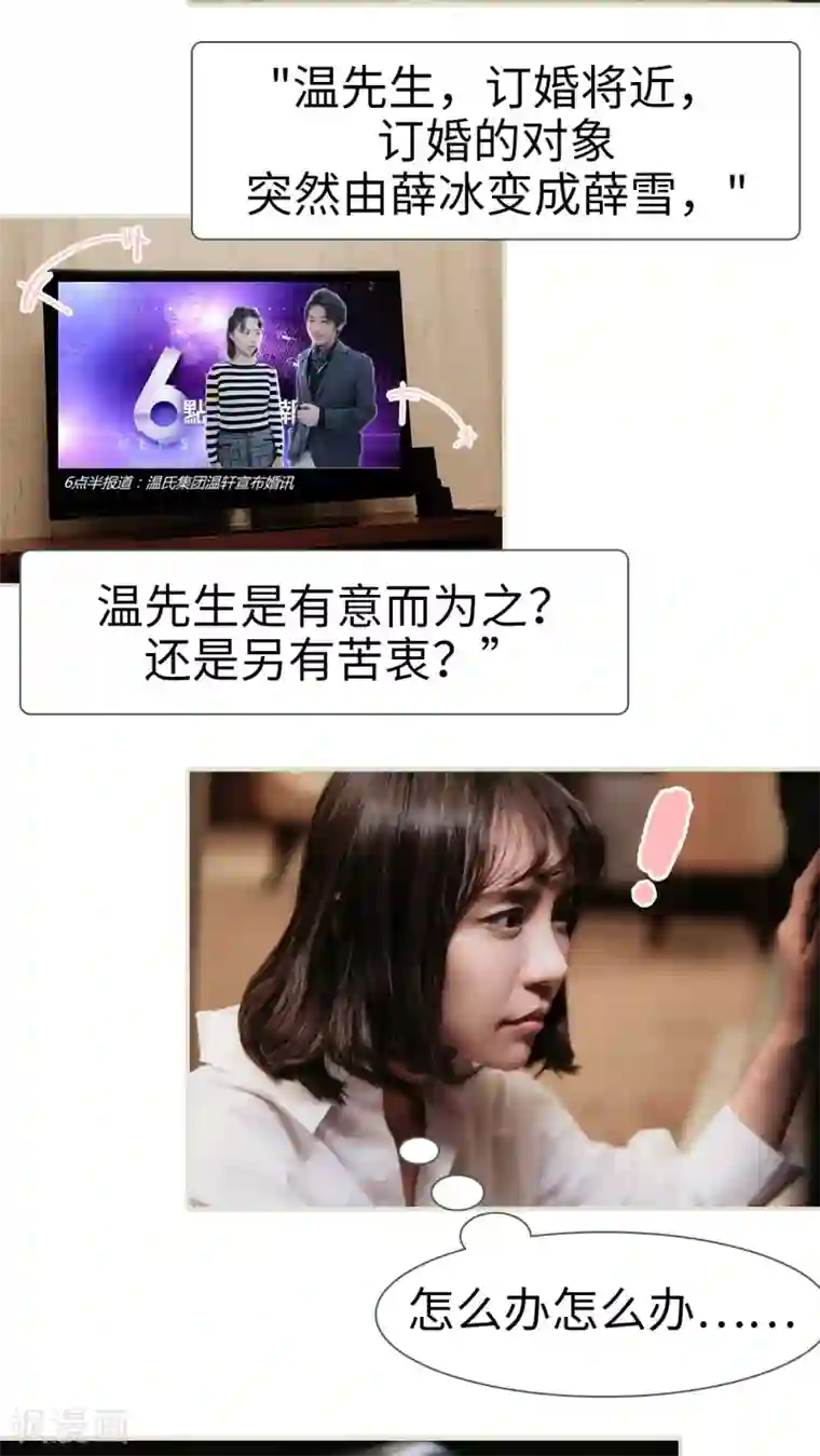 翻墙逃婚：萌妻休想跑第5话