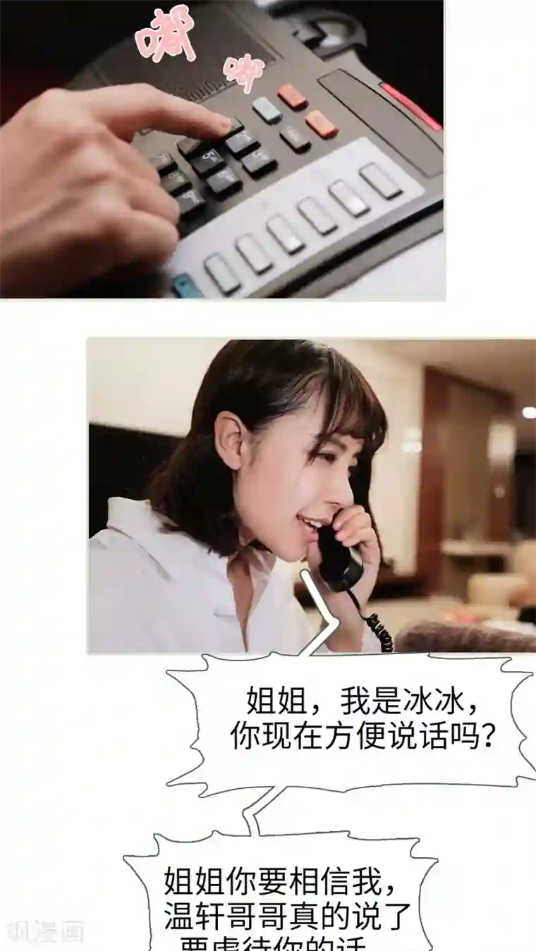 翻墙逃婚：萌妻休想跑第5话