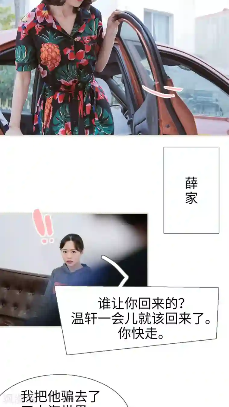 翻墙逃婚：萌妻休想跑第5话