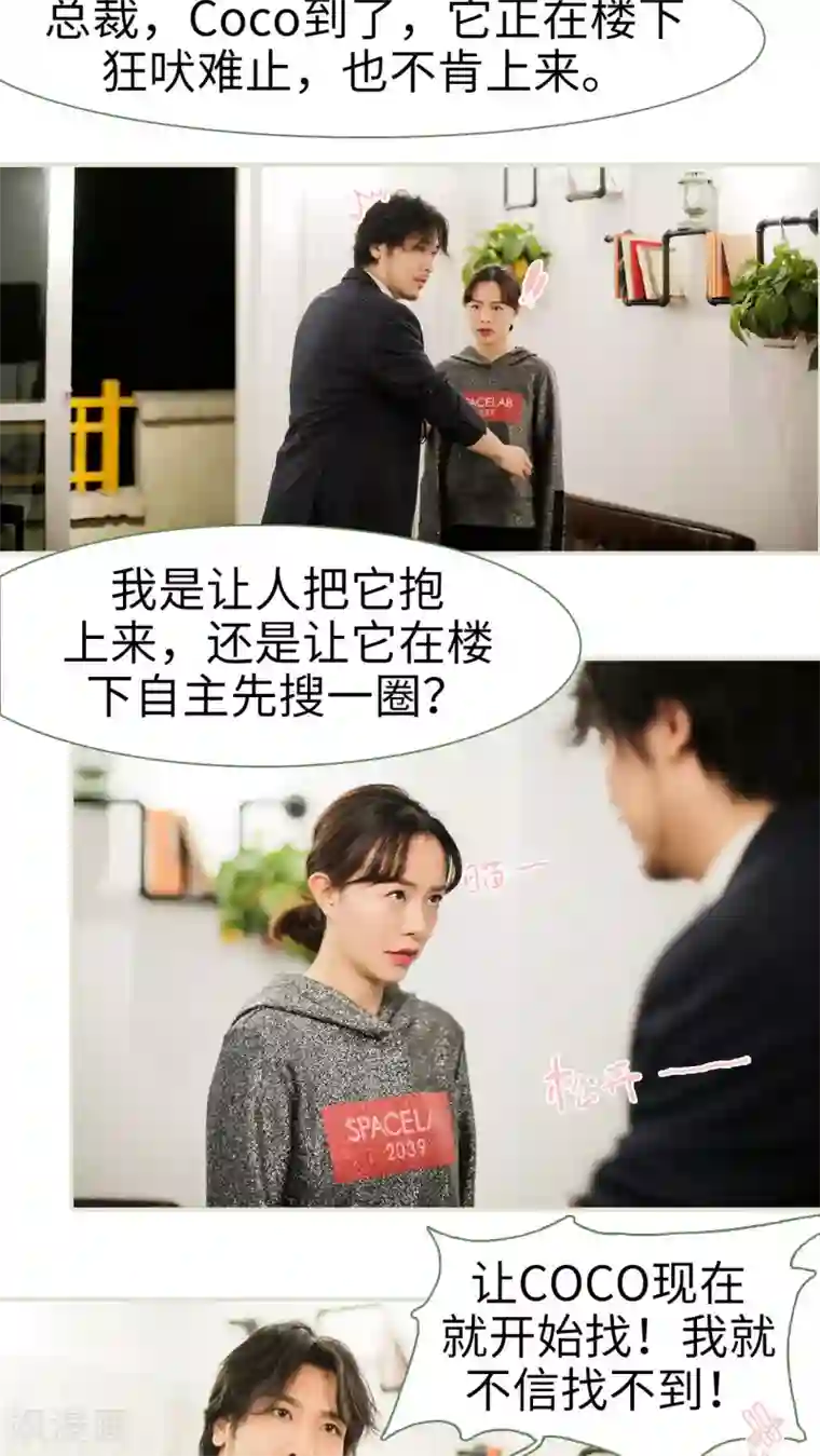 翻墙逃婚：萌妻休想跑第6话