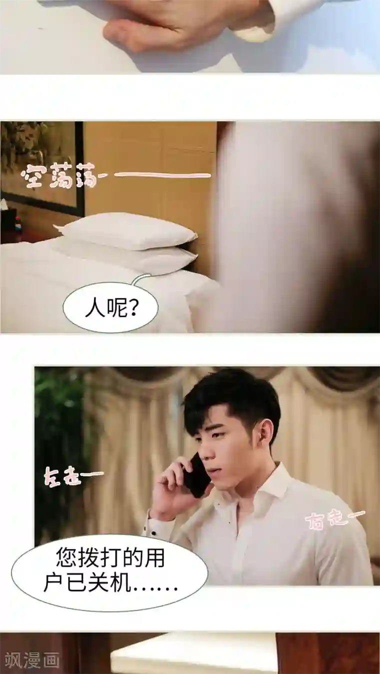 翻墙逃婚：萌妻休想跑第6话