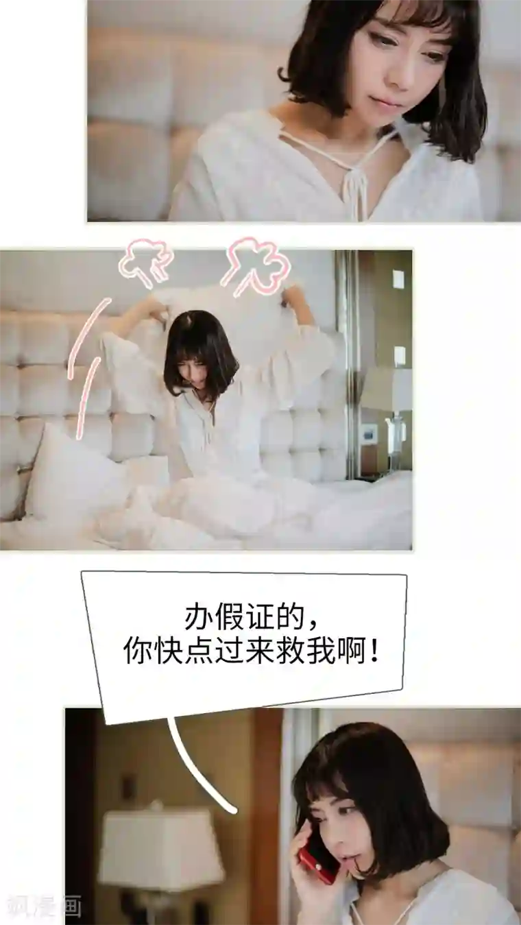 翻墙逃婚：萌妻休想跑第7话