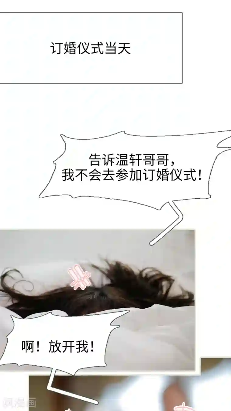 翻墙逃婚：萌妻休想跑第7话