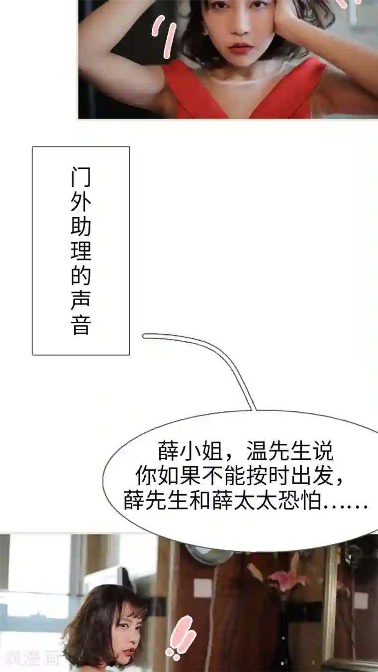 翻墙逃婚：萌妻休想跑第7话